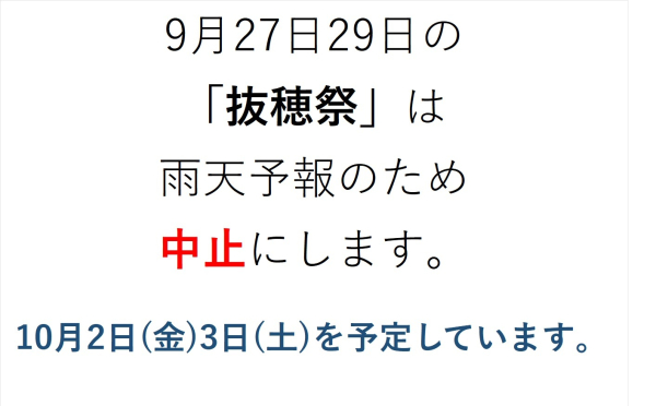 中止