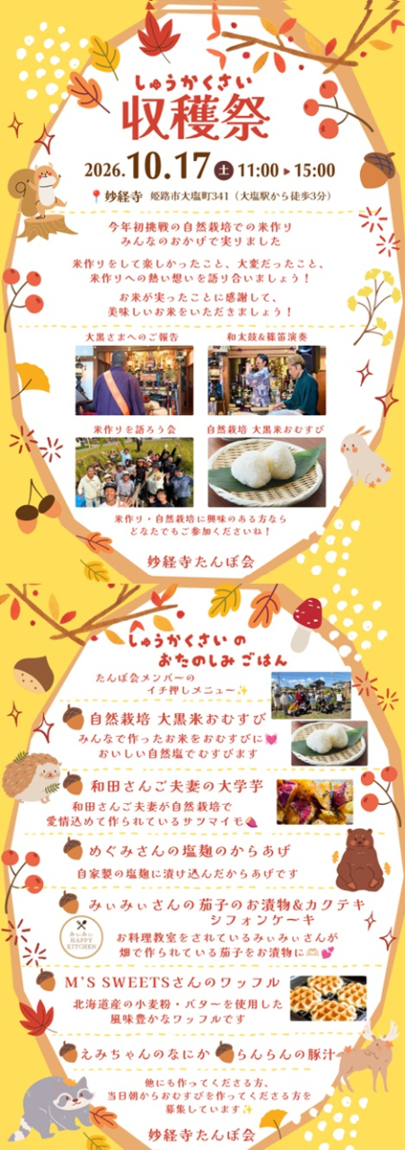 収穫祭ポスター